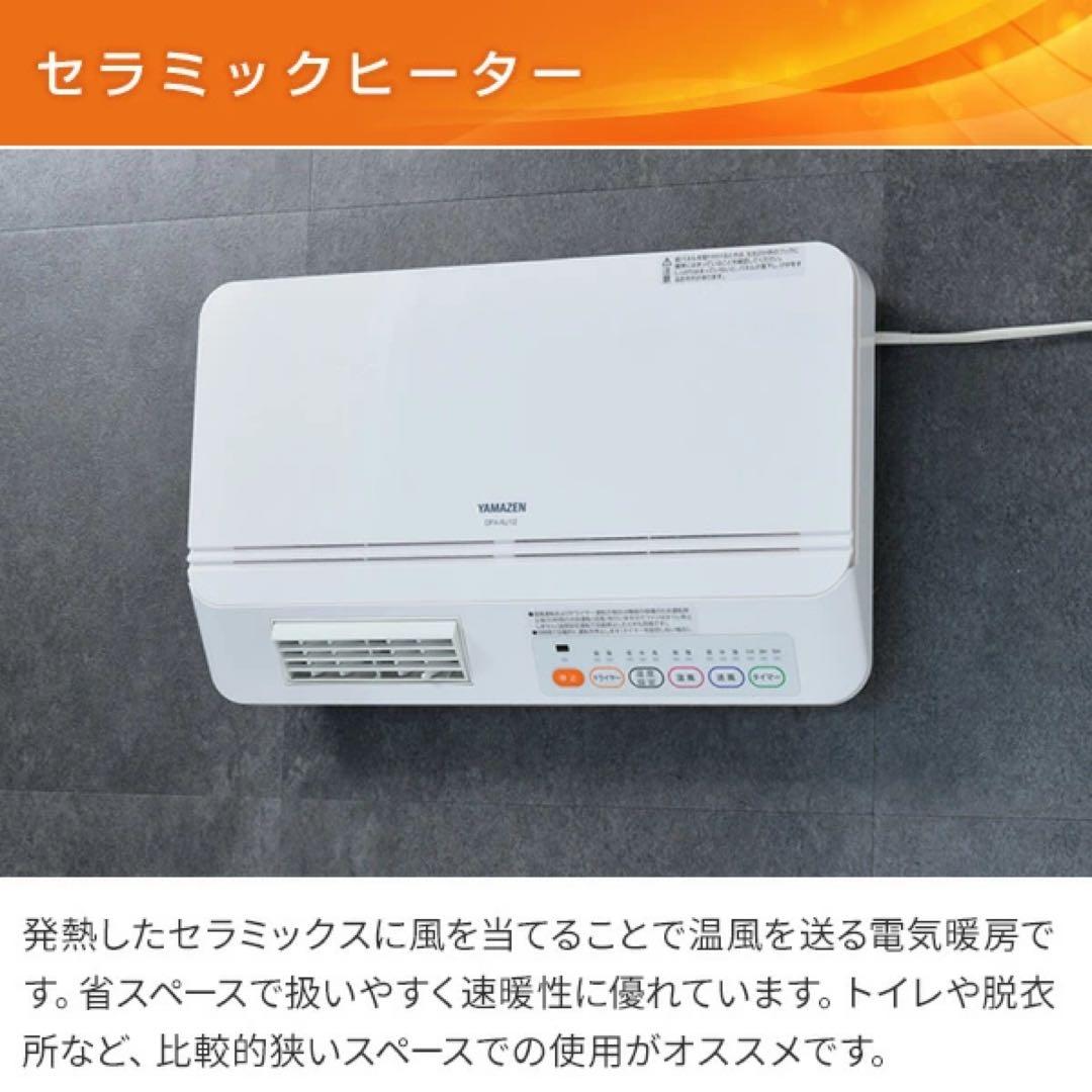 【koo】山善脱衣所温風ヒーターDFX-RJ12 セラミックファンヒーター