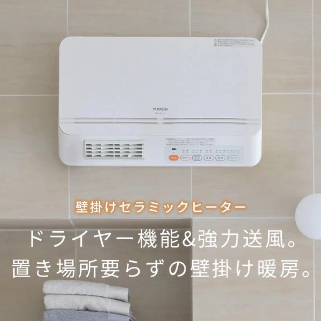 【koo】山善脱衣所温風ヒーターDFX-RJ12 セラミックファンヒーター
