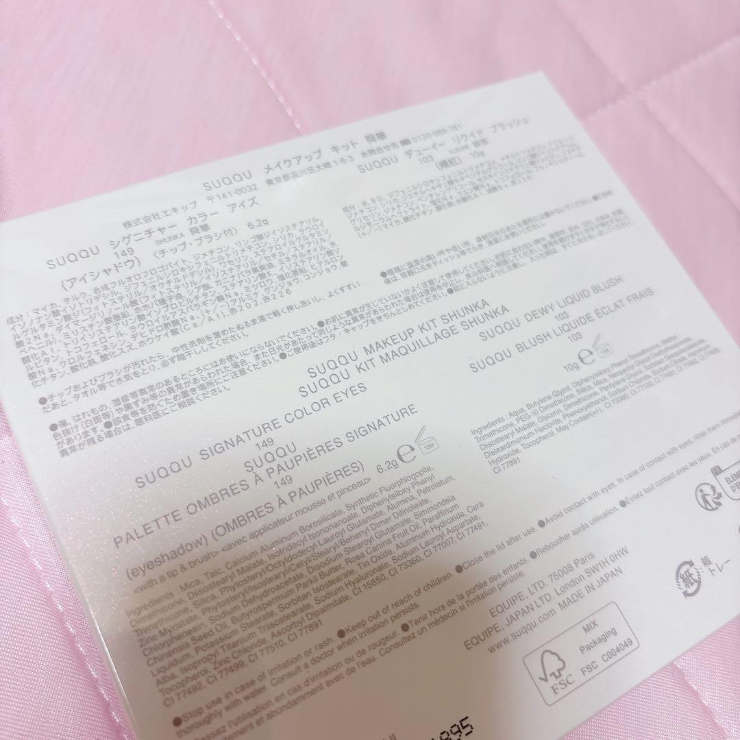 SUQQU スック 瞬華149