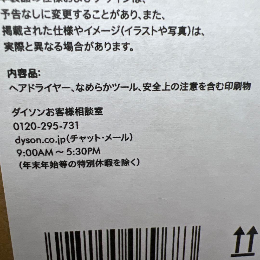 新品未開封　ダイソン HD08 ヘアドライヤー