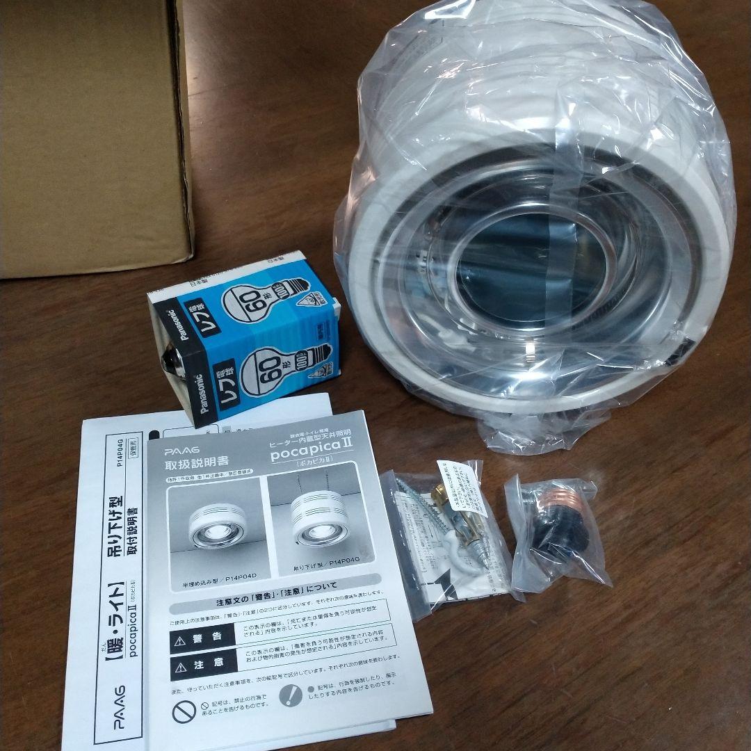 【新品】パアグ ヒーター内蔵型照明器　ポカピカⅡ／吊下げ型