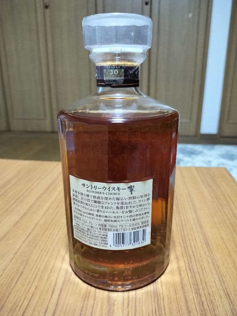 サントリー　響　ブレンダーズチョイス