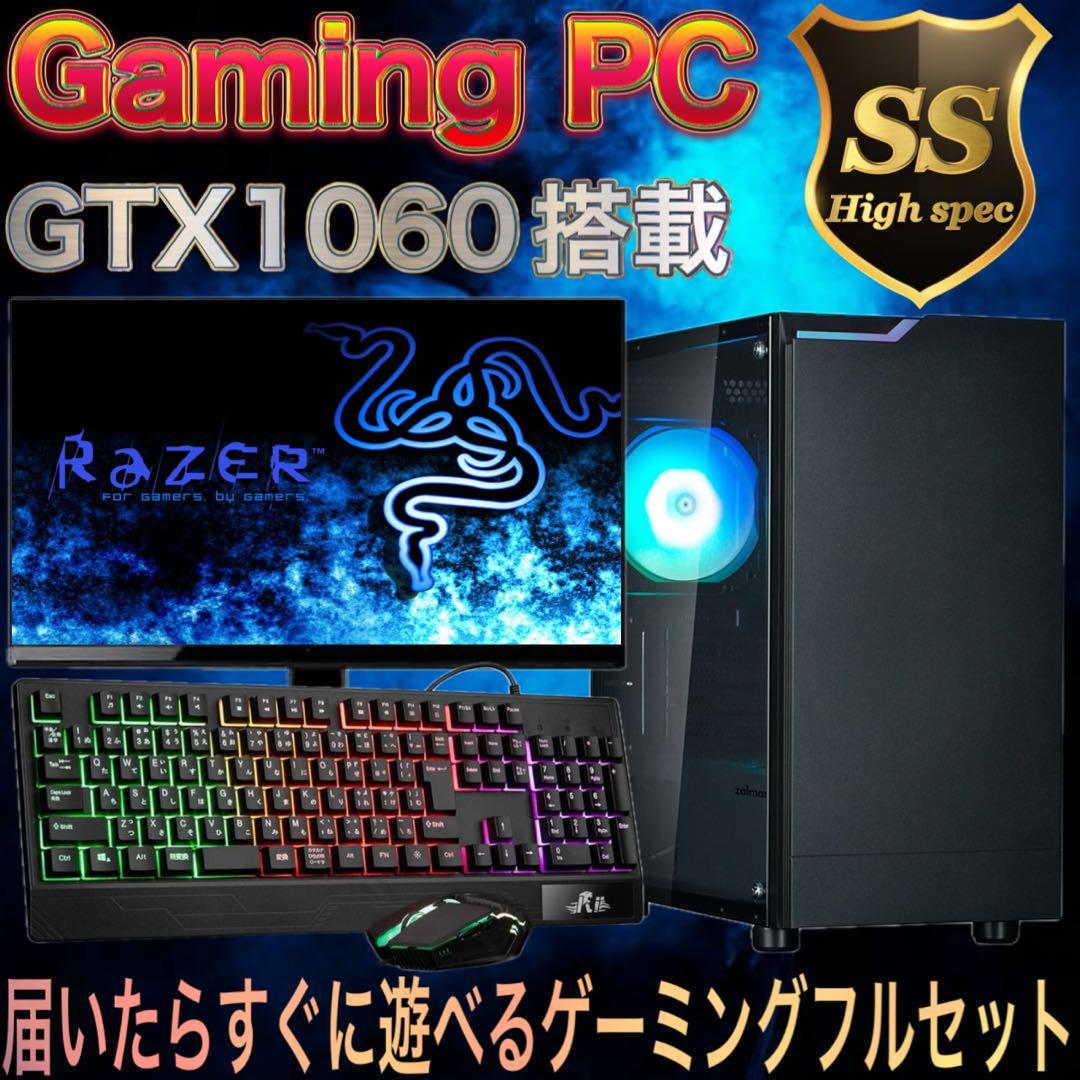 【即納激安】GTX1060搭載すぐに使えるゲーミングPCフルセット
