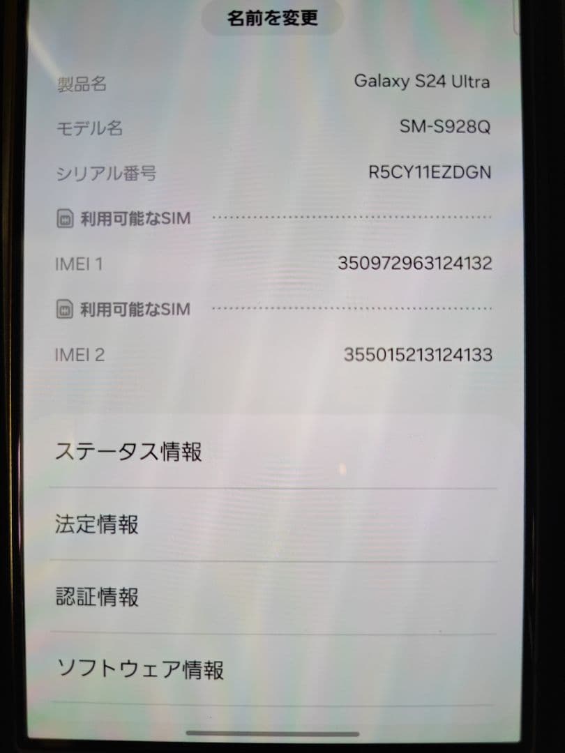 galaxy s24ultra 国内版 512GB