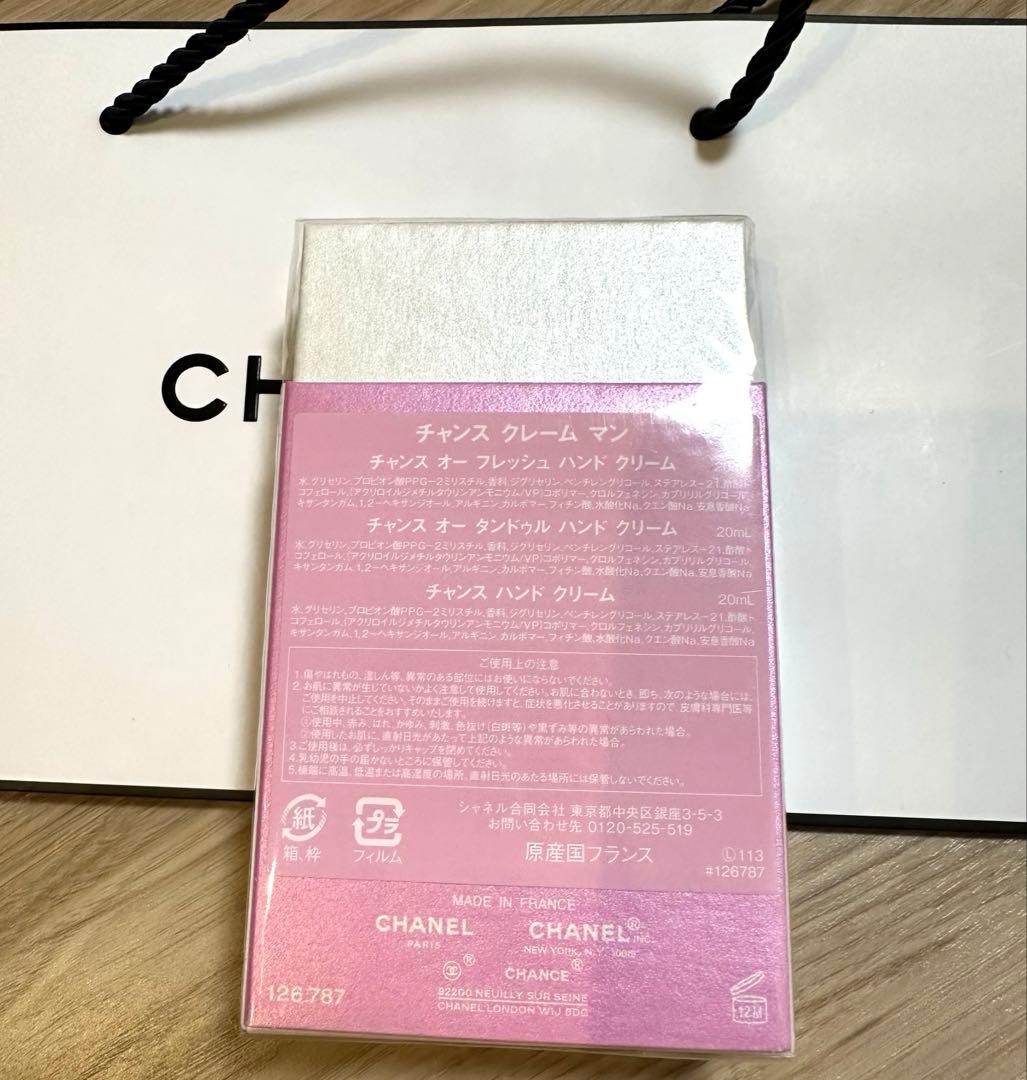 CHANELハンドクリーム　20ml✖️3本セット