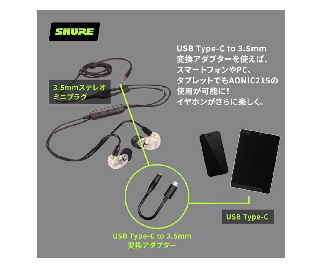 SHURE イヤホン AONIC 有線 マイク付き 2点セット