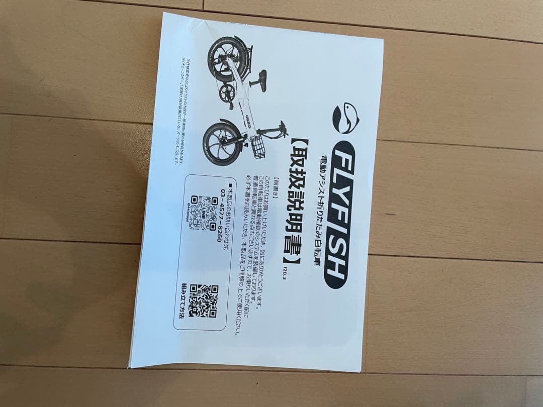 ⭐️2025年モデル 電動アシスト自転車 20インチ　FLYFISH⭐️