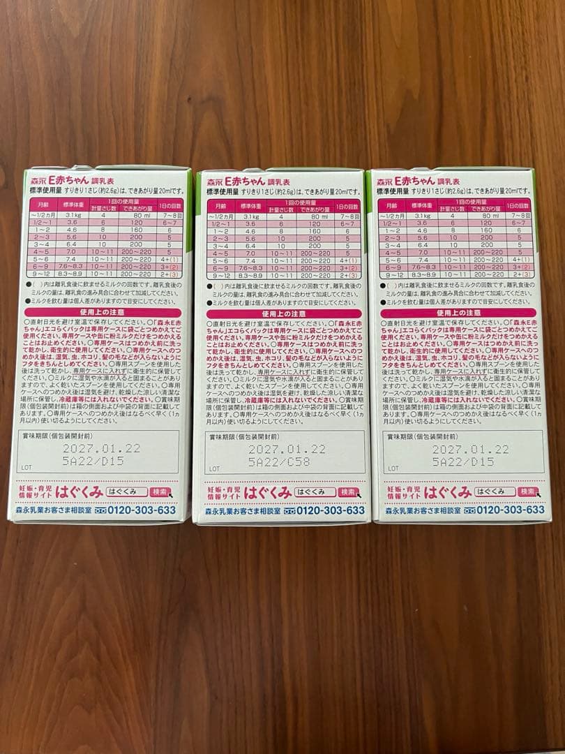 森永 E赤ちゃん e赤ちゃん　800g (400g×2) 11個　セット