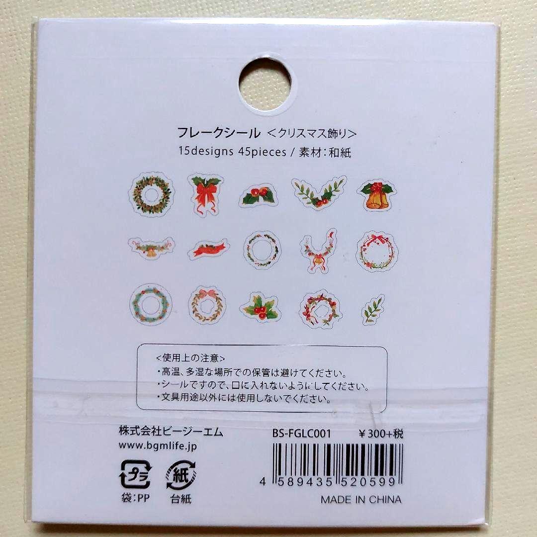 ❤️お値下げ中❤️【新品】BGM　フレークシール　クリスマス飾り