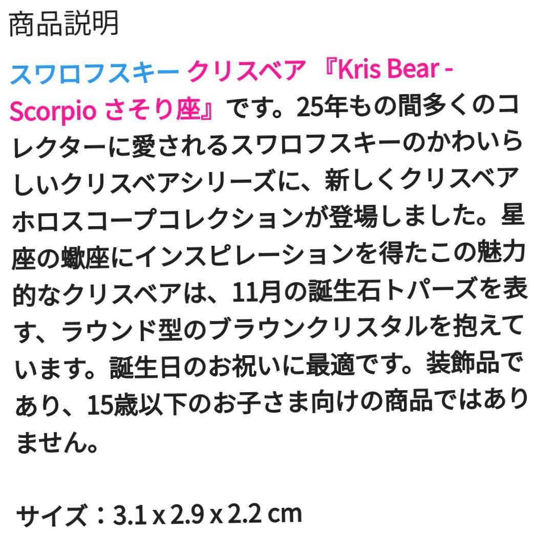 SWAROVSKI くま　置き物