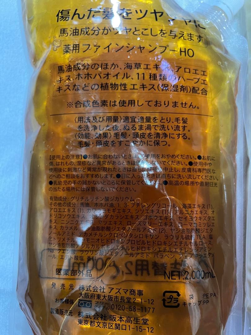 馬油シャンプー＆トリートメント 2000ml/2000g