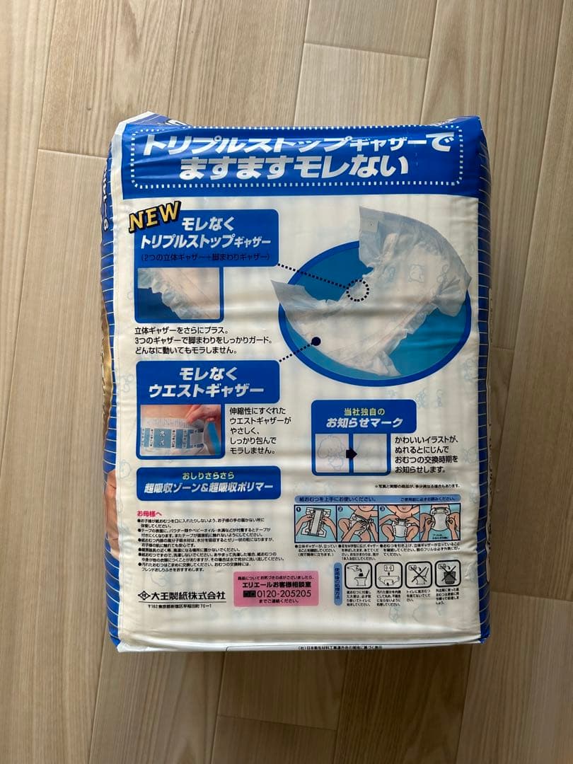 値下げ中　エリエール　フレンド　おむつ　激レア　レトロ