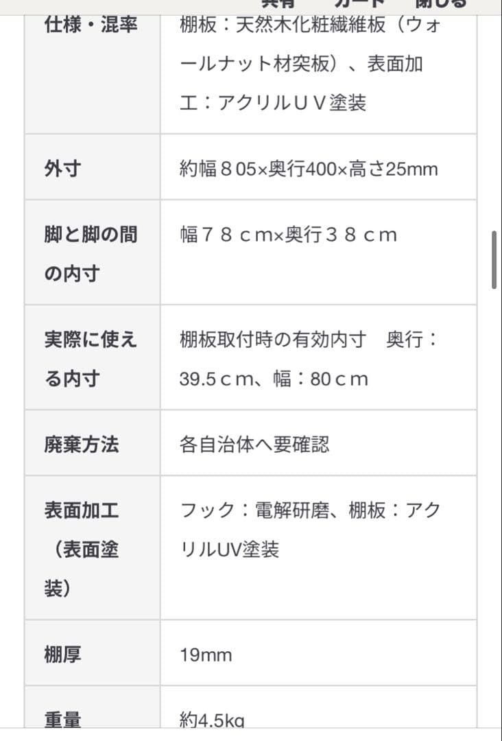 MUJI ユニットシェルフ　追加棚　ウォールナット材 4枚セット