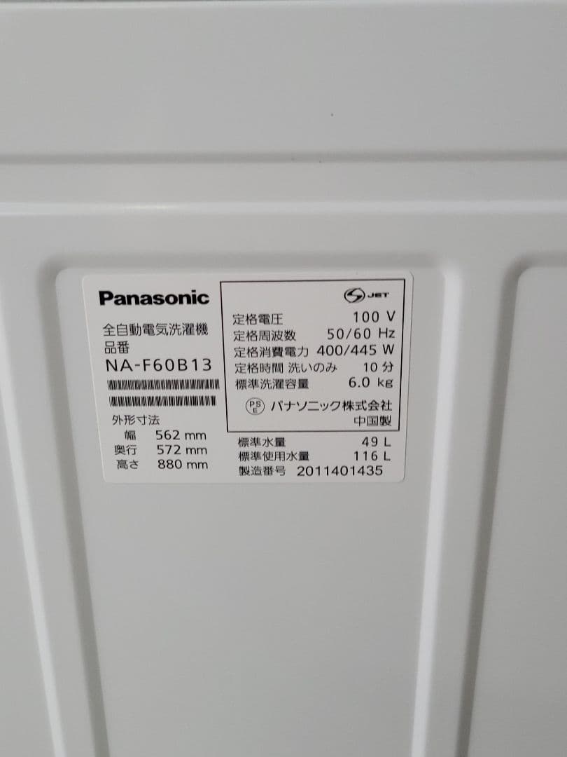 パナソニック 全自動洗濯機 NA-F60B13 6.0kg 2020年製