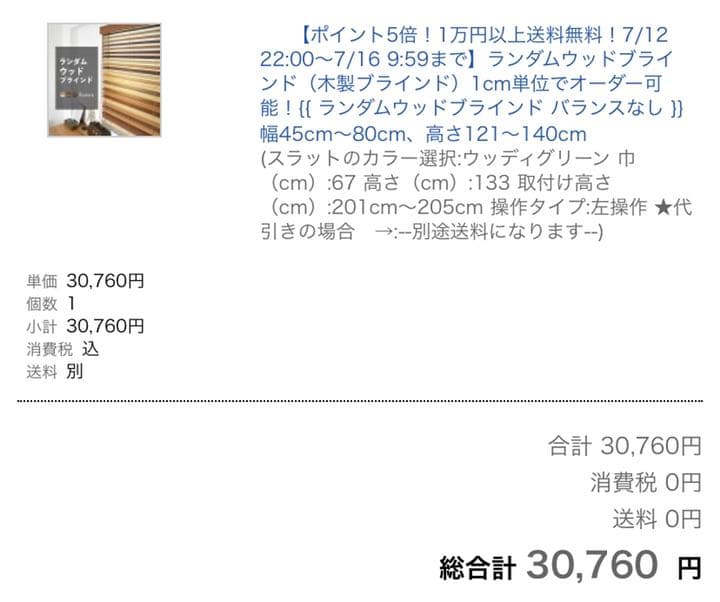 カラフルウッドブラインド/スモール