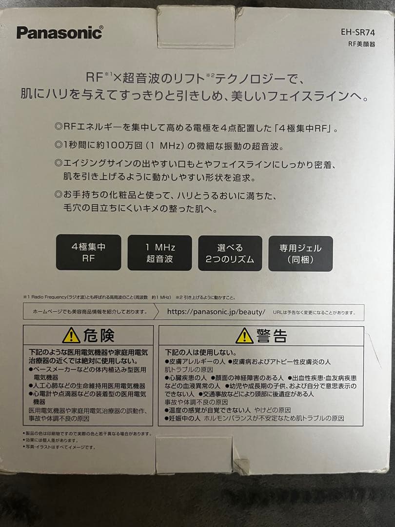 Panasonic EH-SR74 美顔器 ＲＦ×超音波リフト ハリ 引き締め