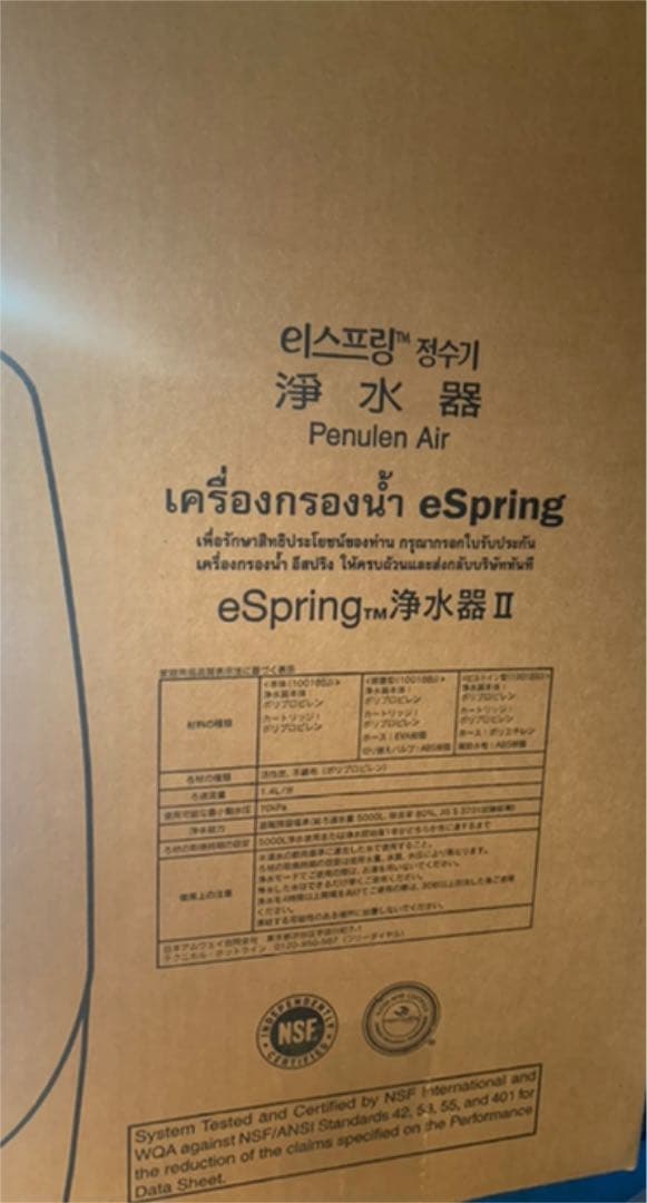 アムウェイ　amway 浄水器【eSpring™️浄水器Ⅱ】 新品未開封