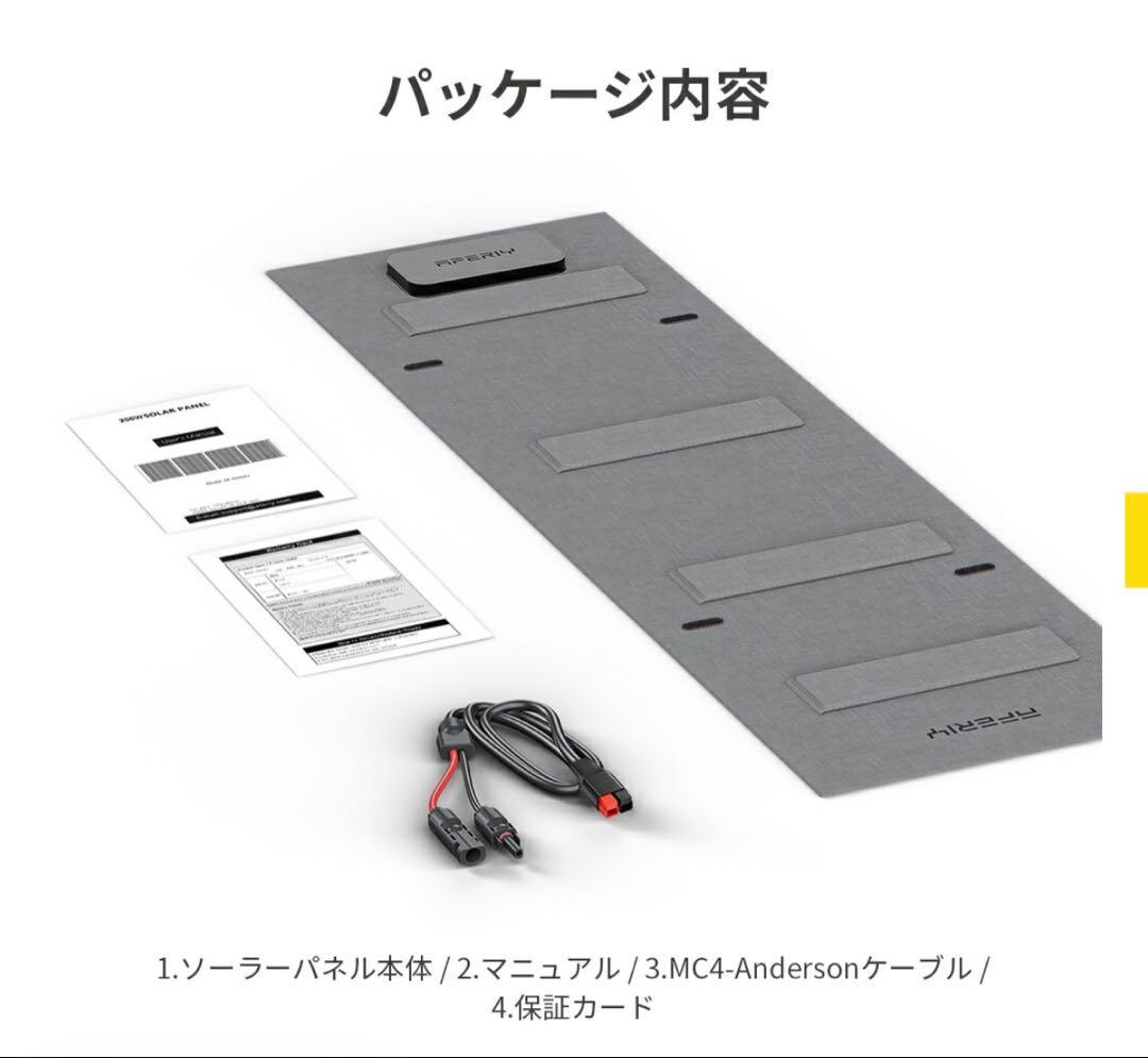 AFERITY 200W ソーラーパネル　新品未使用ジャンク品