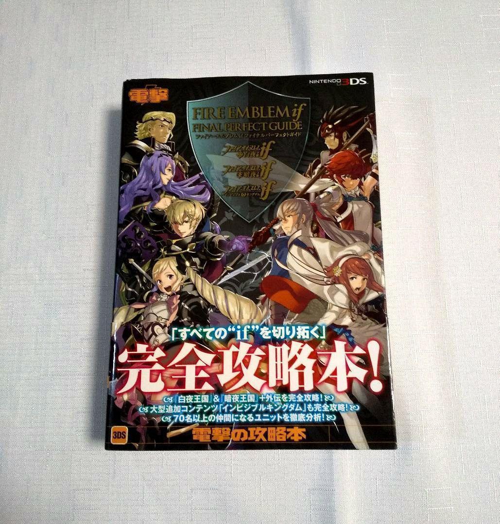【3DS/攻略本/関連本】ファイアーエムブレム if (２作品 ) & 覚醒