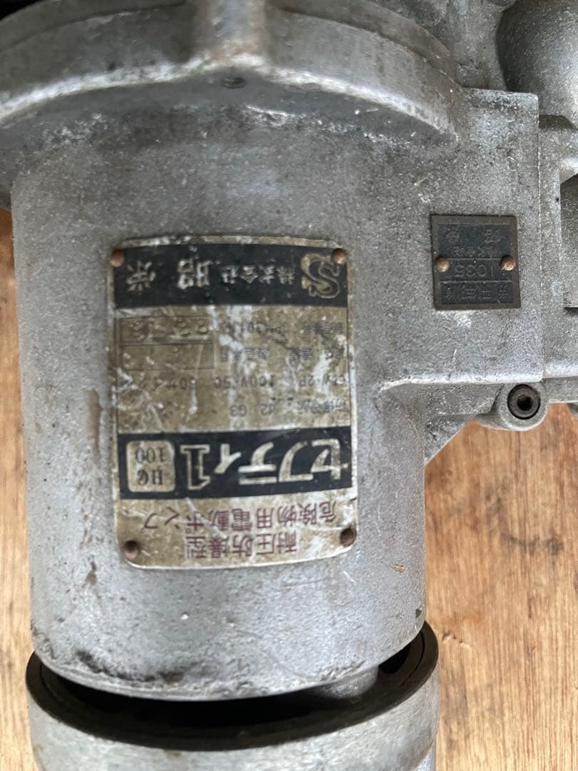 セフティ１　HC100　耐圧防爆型　危険物用電動ポンプ　動作確認済み