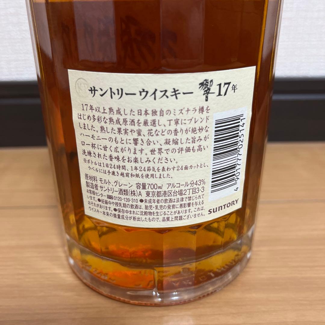 新品未開栓 サントリー 響 17年 700ml