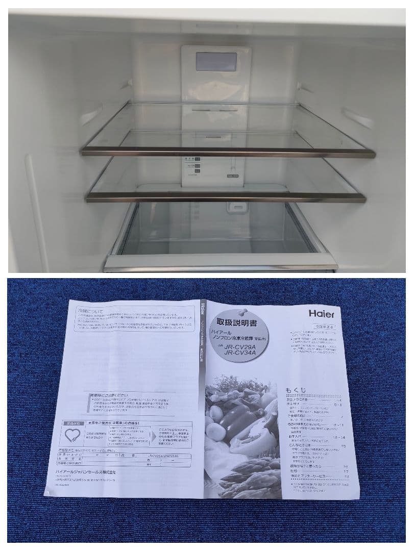 Haier 2023年製 3ドア冷蔵庫 286L スリムタイプ ハイアール
