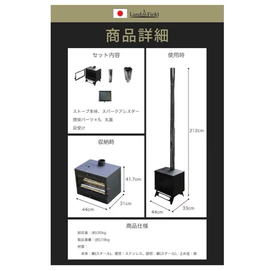 LandField LF-HOS030 薪ストーブ