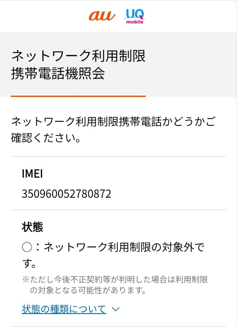 Galaxy S22 SCG13 ファントムブラック SIMフリー ★0872