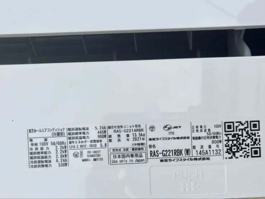 ル*ウ様 東芝　エアコン RAS-G221R 2021年製　6畳 ホワイト