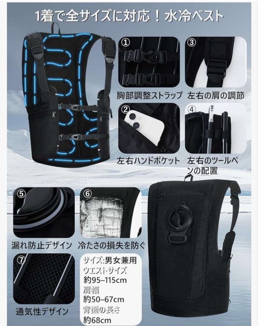 冷水ベスト