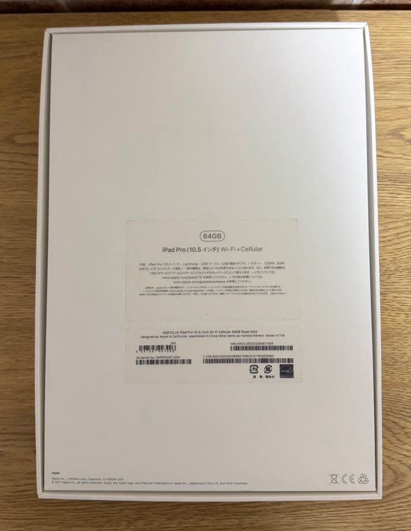 完品iPad Pro 10.5インチ64GB Wi-Fi + Cellular