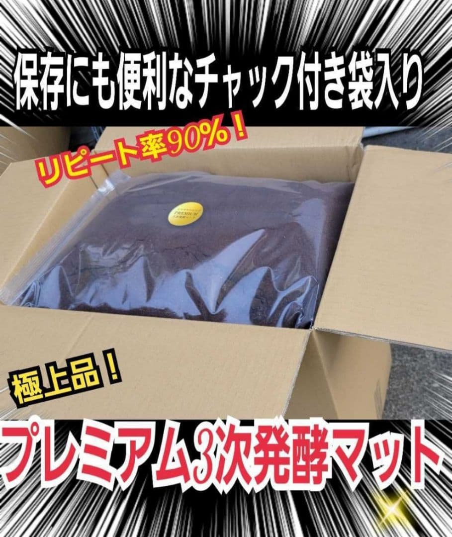 極上！プレミアム3次発酵カブトムシマット【たっぷり60L】幼虫の餌・産卵にも抜群