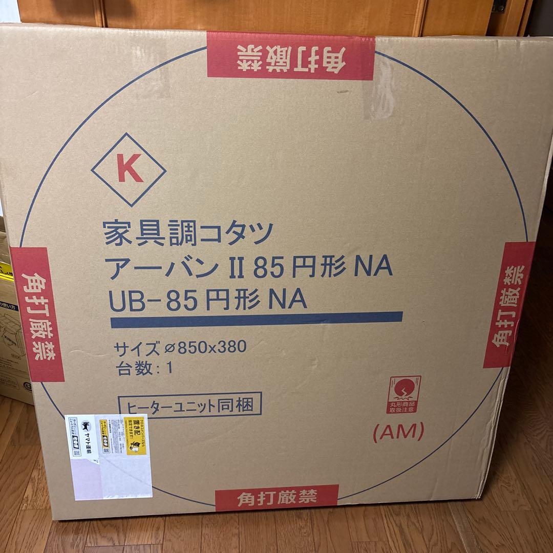 新品　訳あり　こたつ 円形　テーブル 85cm ナチュラル開梱済！手渡限定