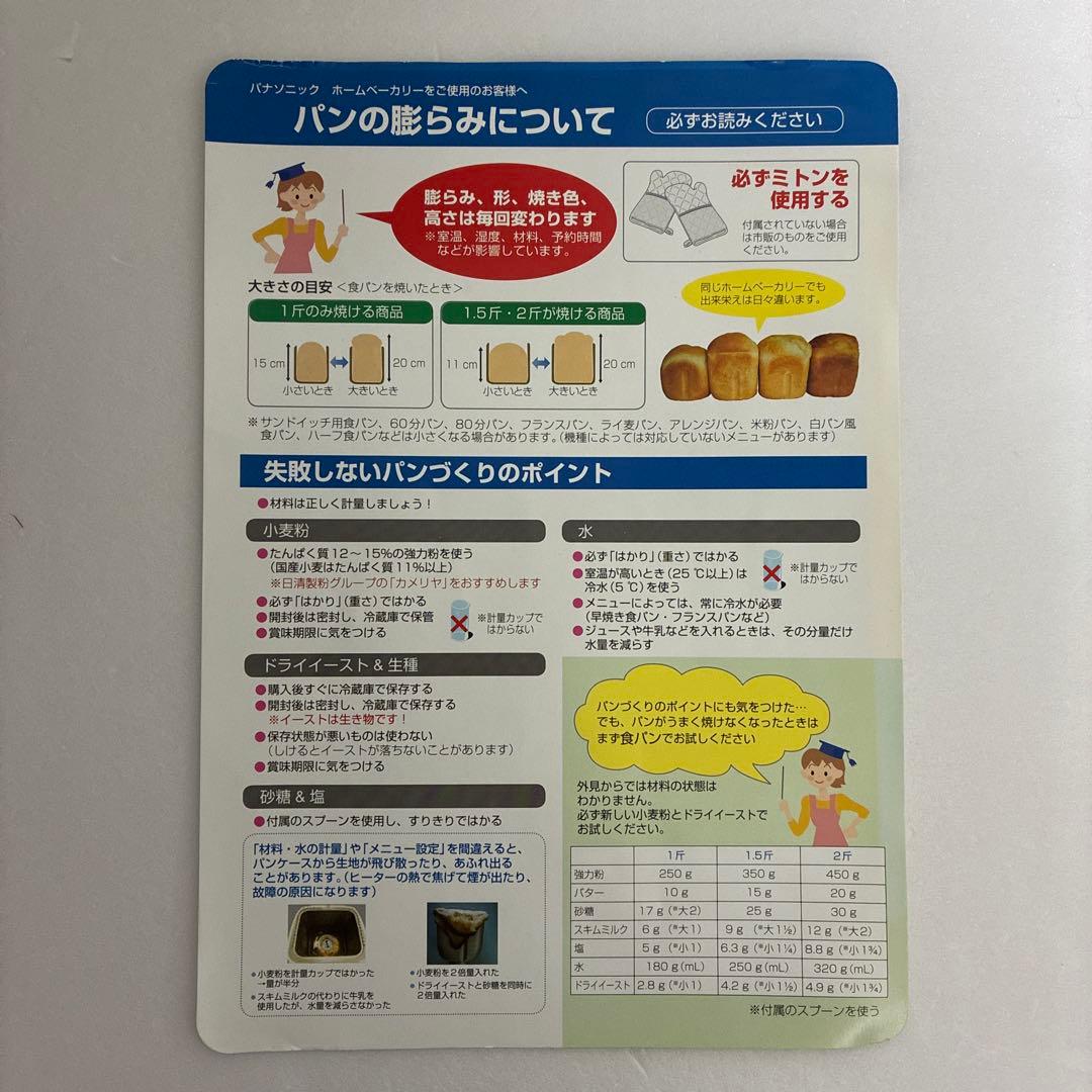 美品　Panasonic ホームベーカリー SD-BMT1001 ブラウン