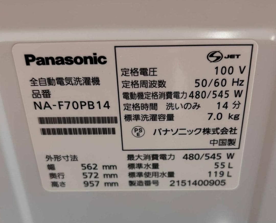PANASONIC 洗濯機7.0kg 2021年製分解クリーニングUsed/美品