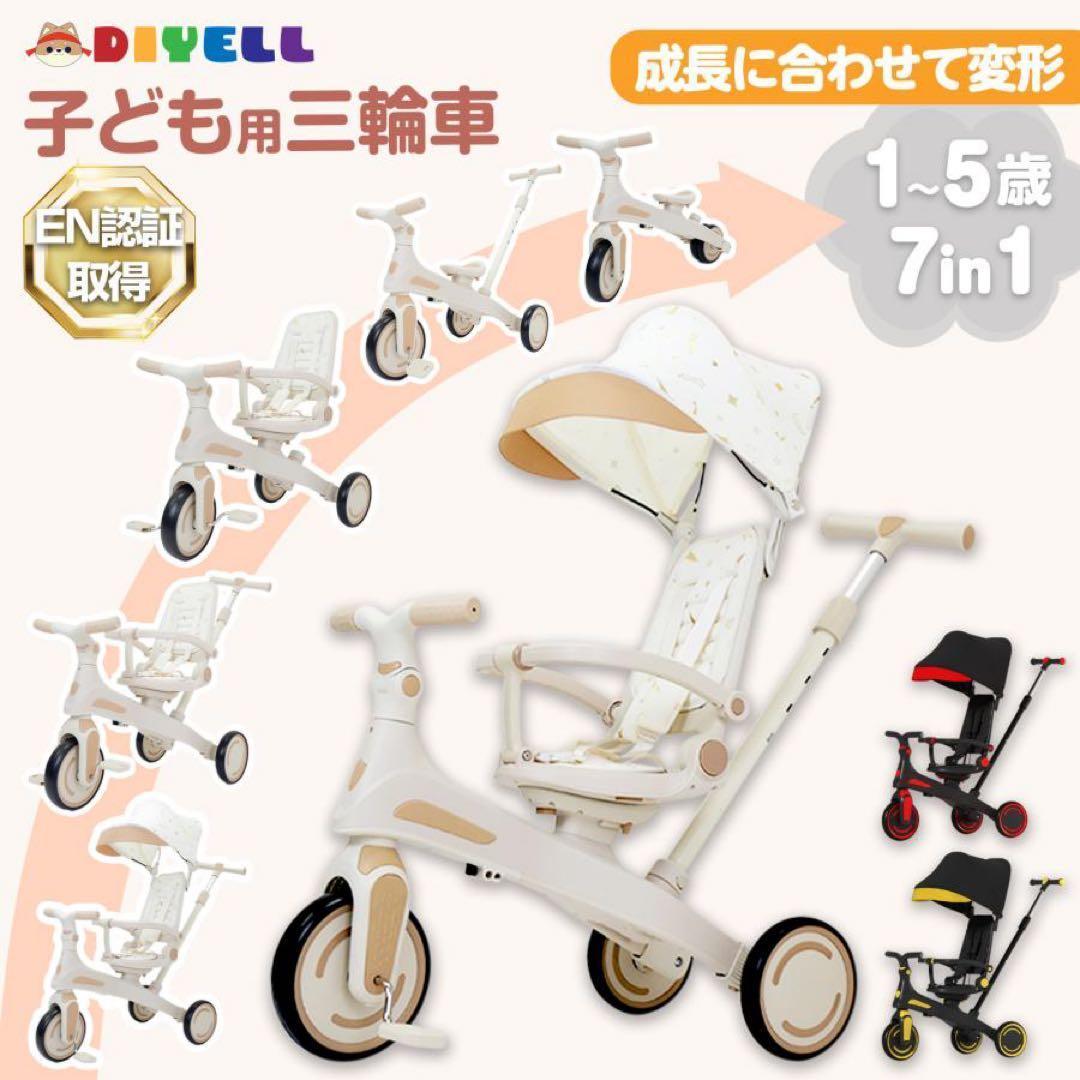 子供用三輪車 7in1 1歳〜5歳対応 ベージュ 多能 安全設計◯