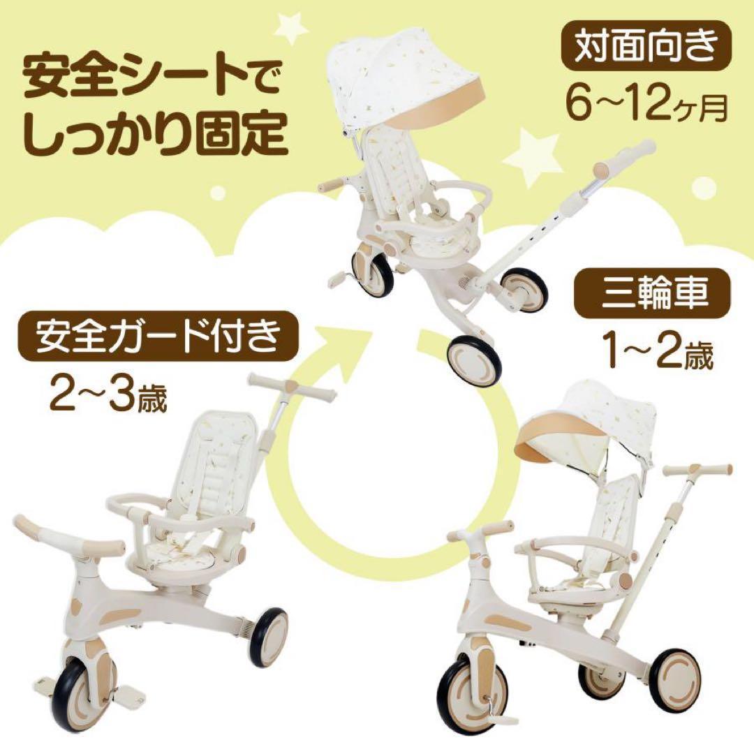 子供用三輪車 7in1 1歳〜5歳対応 ベージュ 多能 安全設計◯