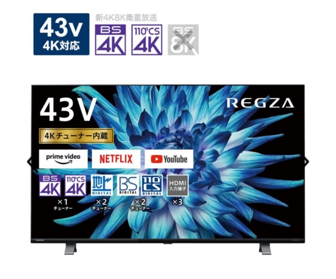 東芝2022年製43型4K対応REGZA ネット動画対応 超美品 送料無料