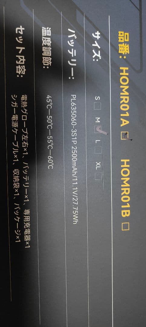 【未使用に近い】ホンプレス電熱グローブ