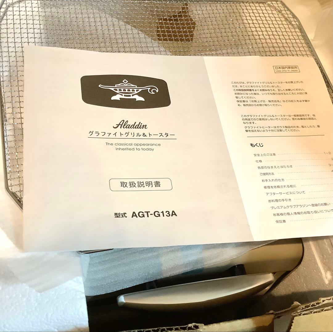 Aladdin / グラファイトグリル&トースター 【2025年製】新品