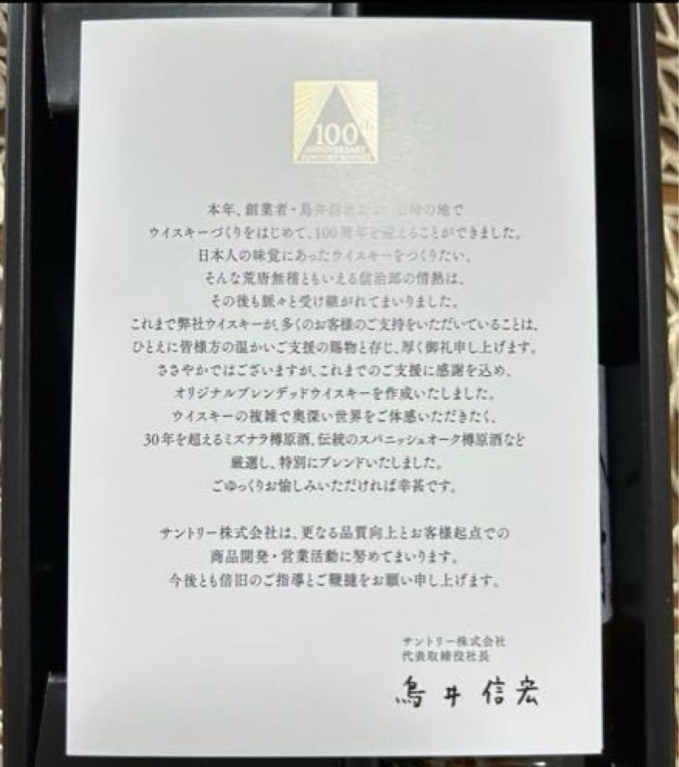 最終お値下げです！　サントリー 100周年 記念品 【未発売、限定品】