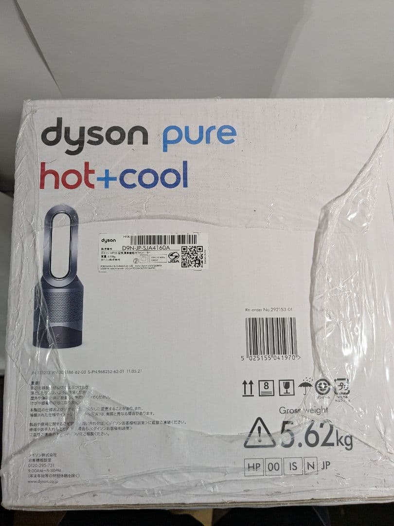 【未開封】ダイソン　Dyson Pure Hot + Cool HP00ISN