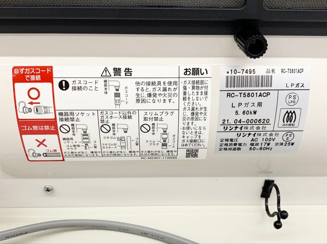 u*u様 リンナイ ガスファンヒーター LPガス用 RC-T5801ACP 20
