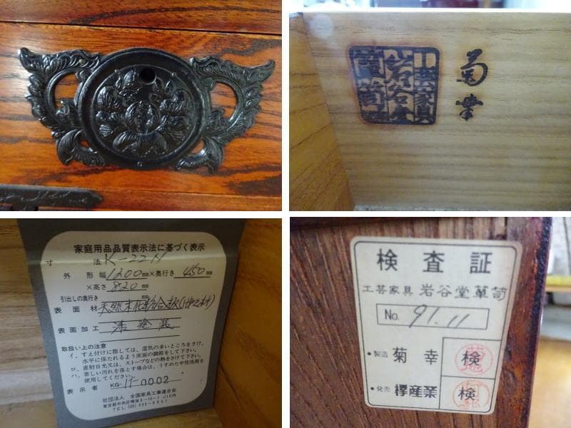 岩屋堂箪笥　菊幸　整理箪笥　チェスト　欅材　拭漆塗り　南部鉄器金具　伝統工芸品