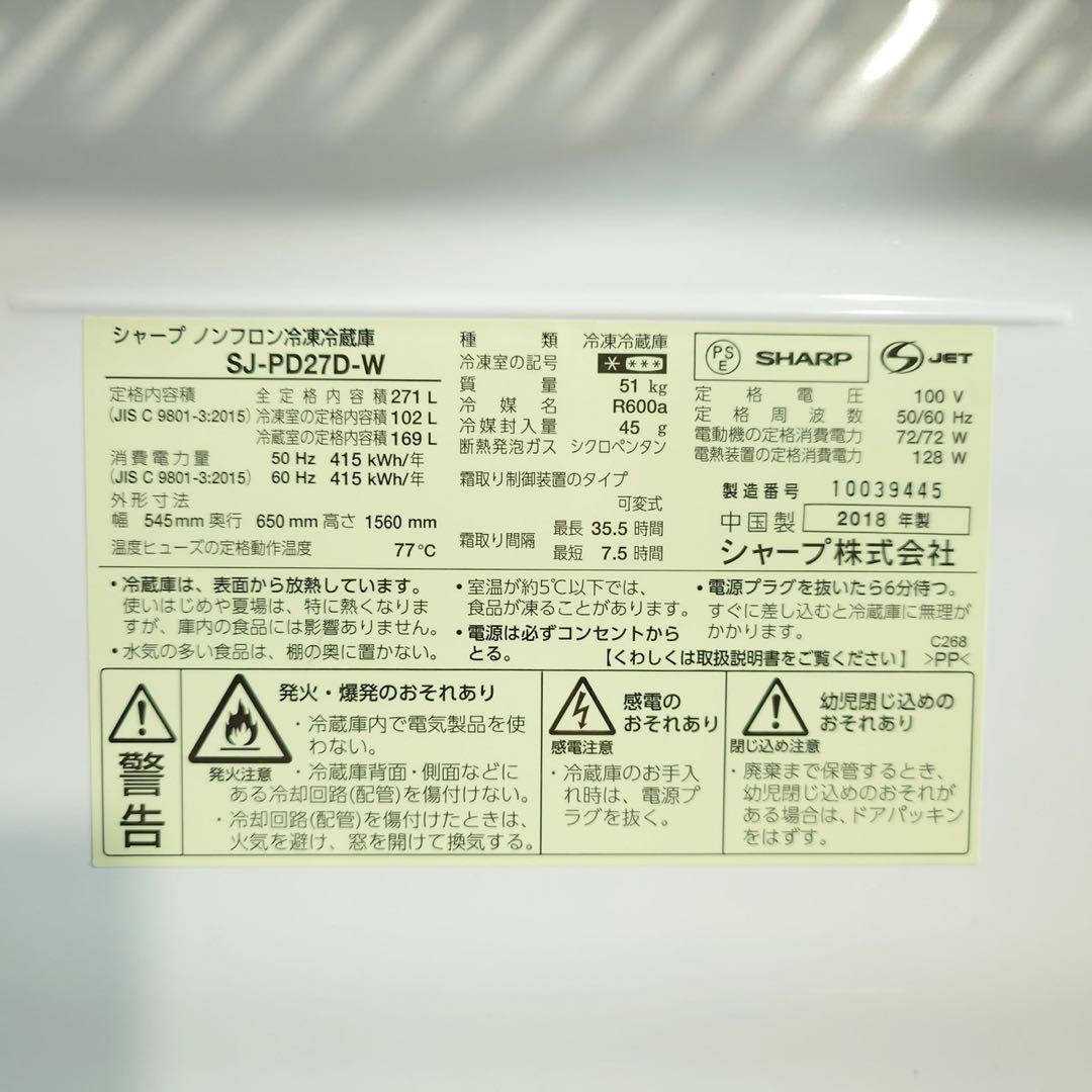 SHARP 冷蔵庫 SJ-PD27D 271L プラズマクラスター D128