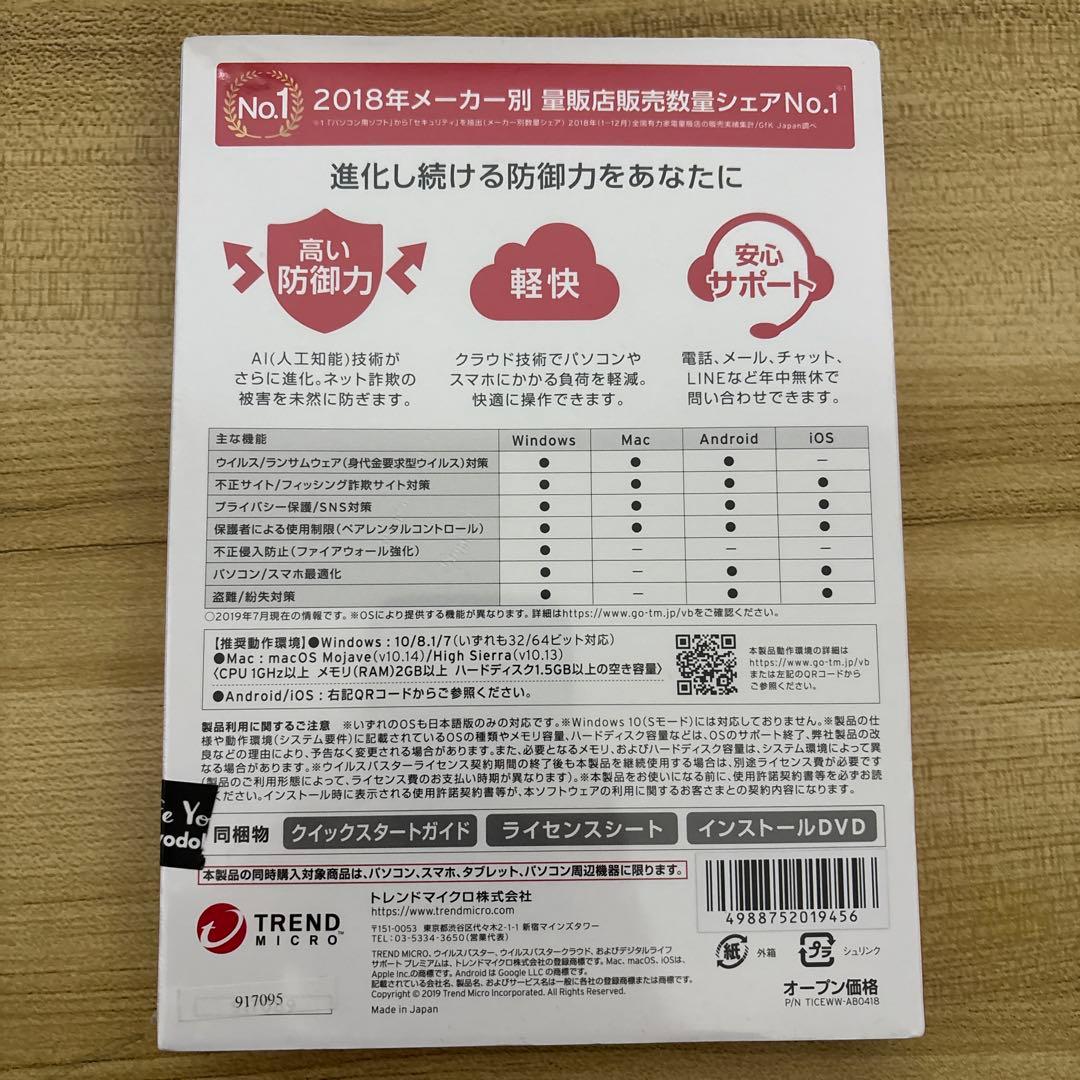 【新品未使用】トレンドマイクロ ウイルスバスタークラウド 3年版