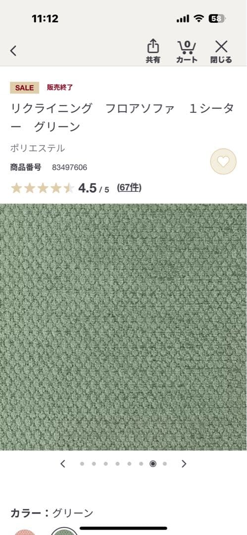 無印良品　MUJI リクライニング機能付きグリーン1人掛けソファ