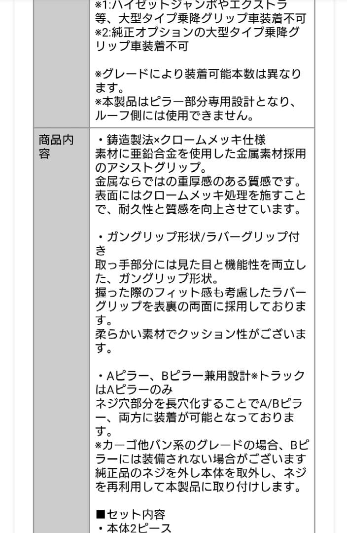 REIZ　車両用金属アシストグリップハンドル