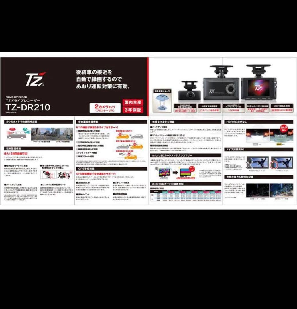 TZ-DR210（V9TZDR210）