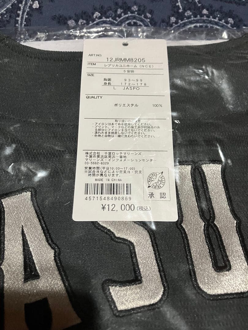 千葉ロッテマリーンズ　YASUDA 5 ユニフォーム Lサイズ